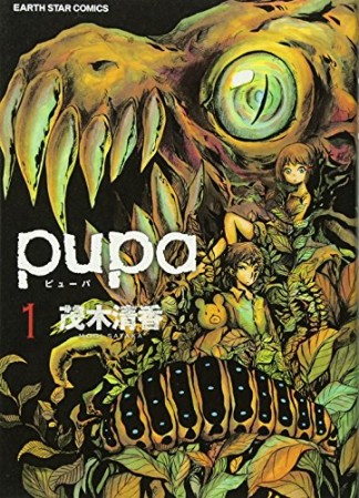 Pupa 茂木清香 のあらすじ 感想 評価 Comicspace コミックスペース