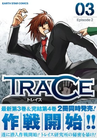 TRACE3巻の表紙