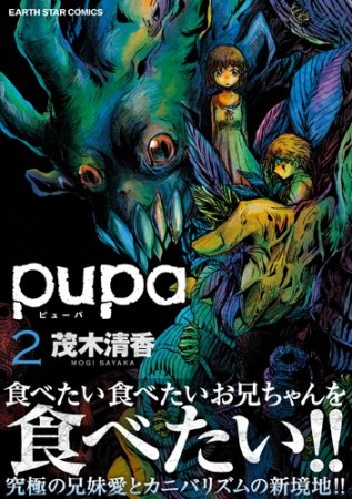 pupa2巻の表紙