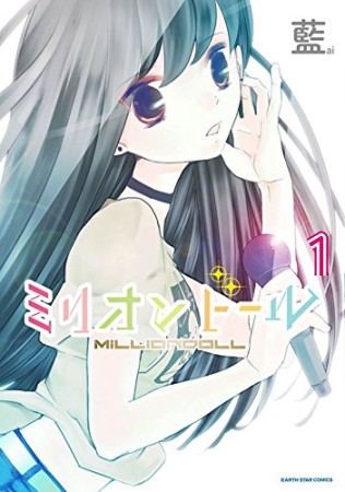 ミリオンドール1巻の表紙