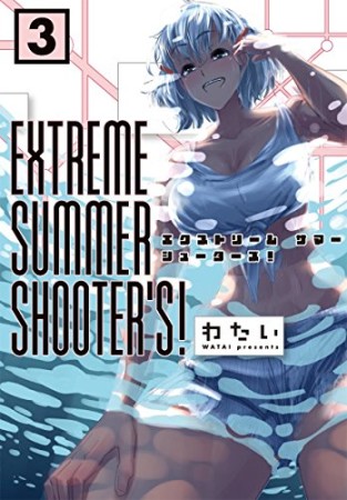 EXTREME SUMMER SHOOTER'S!3巻の表紙