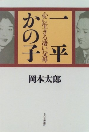 一平かの子1巻の表紙