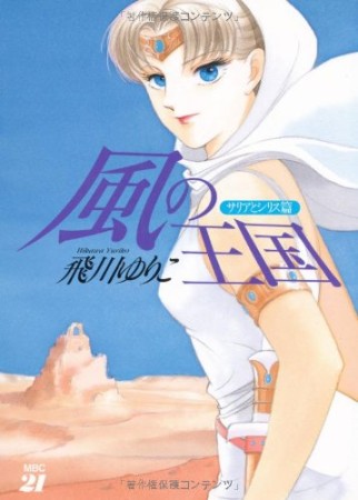 風の王国1巻の表紙