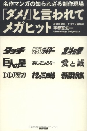 「ダメ!」と言われてメガヒット1巻の表紙