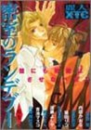 麗人XTC5巻の表紙