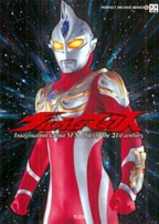 ウルトラマンマックス1巻の表紙