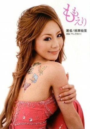 ももえり1巻の表紙