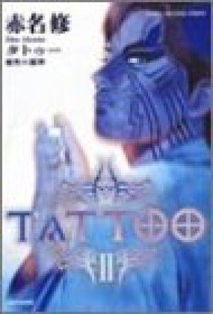 TATTOO 2巻の表紙