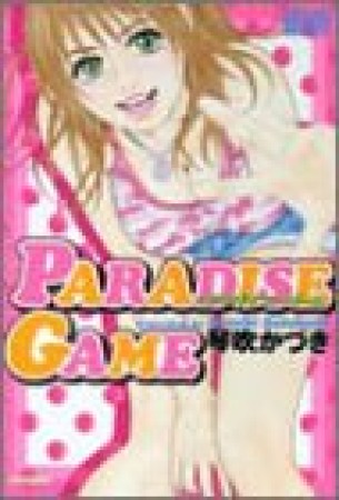 PARADISE GAME1巻の表紙