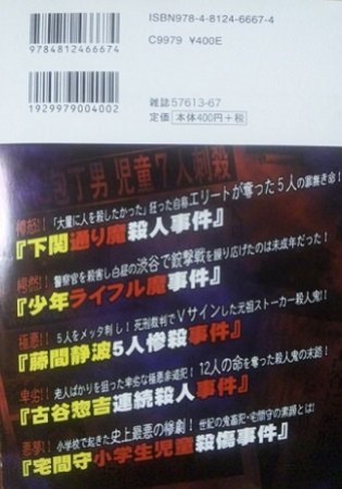 衝撃!!凶悪犯罪ファイル9巻の表紙
