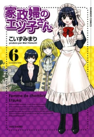 家政婦のエツ子さん6巻の表紙