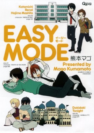 EASY MODE1巻の表紙