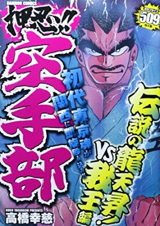 押忍!!空手部1巻の表紙