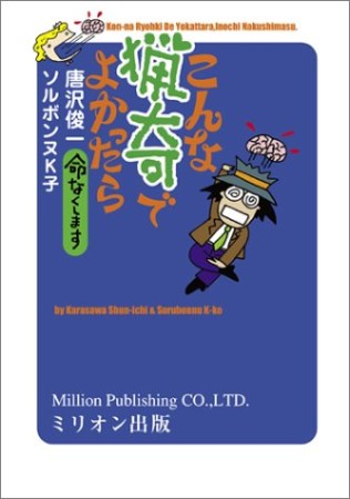 こんな猟奇でよかったら1巻の表紙