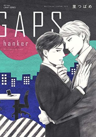 GAPS hanker1巻の表紙