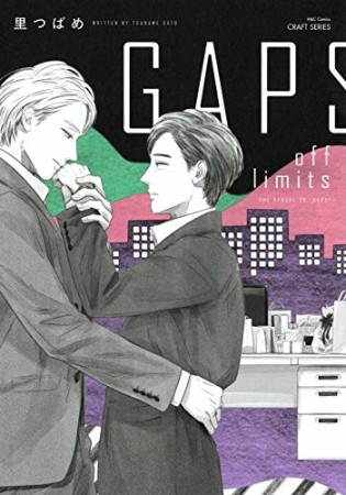 GAPS off limits1巻の表紙