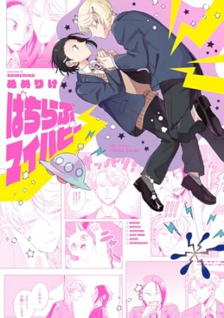 ぱちらぶマイパピー1巻の表紙