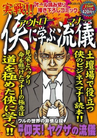 実践!!侠に学ぶ流儀1巻の表紙