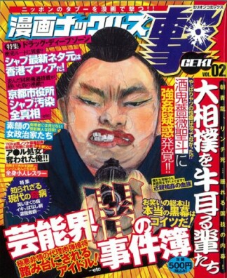 漫画ナックルズ撃2巻の表紙