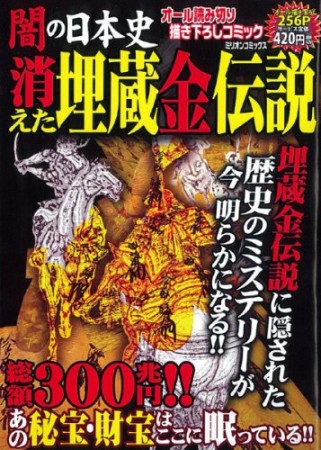 消えた埋蔵金伝説1巻の表紙