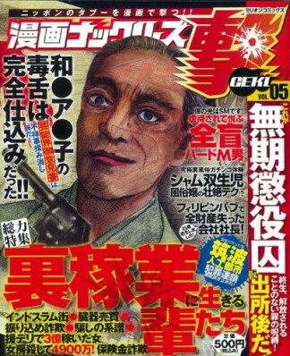 漫画ナックルズ撃5巻の表紙