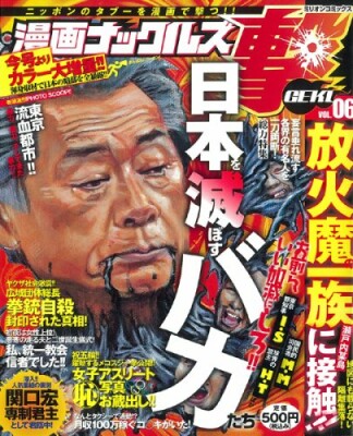 漫画ナックルズ撃6巻の表紙