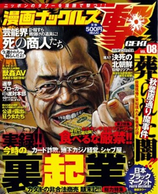 漫画ナックルズ撃8巻の表紙