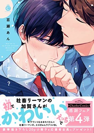 夢ならどこまで許されますか?1巻の表紙