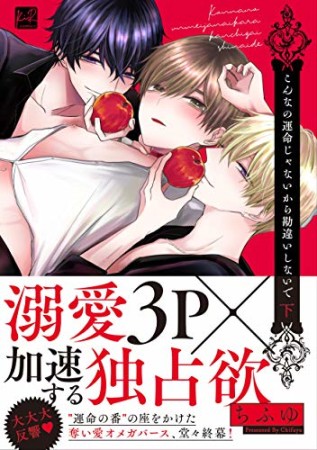 こんなの運命じゃないから勘違いしないで　2巻の表紙