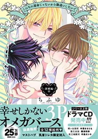 こんなの運命じゃないから勘違いしないで　～新婚編～2巻の表紙