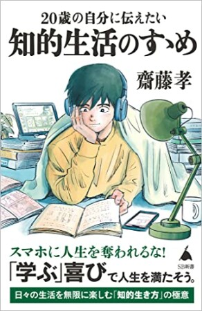 20歳の自分に伝えたい 知的生活のすゝめ1巻の表紙