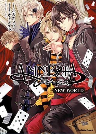 AMNESIA LATER NEW WORLD1巻の表紙