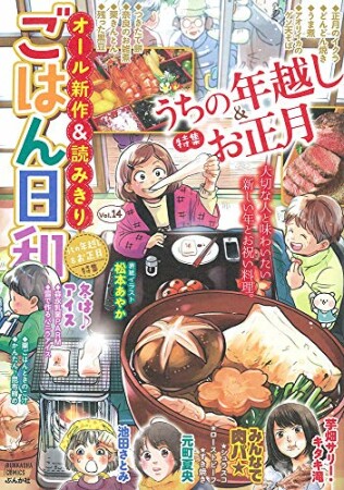 ごはん日和14巻の表紙