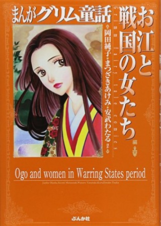 まんがグリム童話1巻の表紙