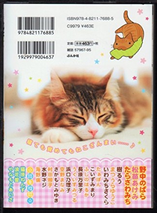 ねこざんまい1巻の表紙