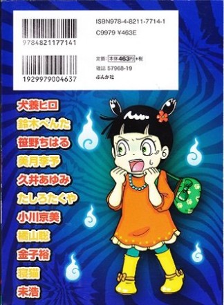 視えちゃうんです!夏の恐怖祭り1巻の表紙