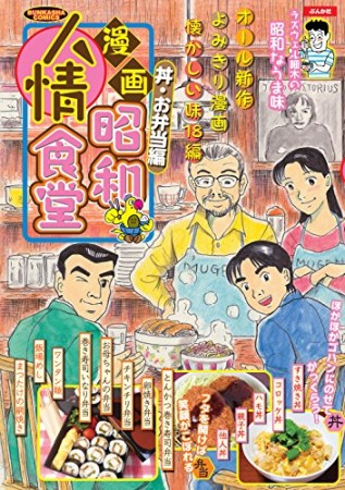 漫画昭和人情食堂2巻の表紙