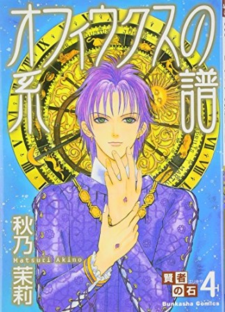 賢者の石 秋乃茉莉 のあらすじ 感想 評価 Comicspace コミックスペース