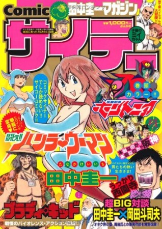 Comicサイテー1巻の表紙