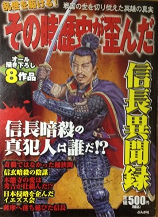 乱世を駆ける!その時歴史が歪んだ1巻の表紙