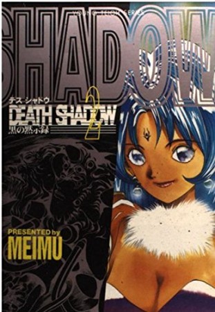 Death shadow2巻の表紙