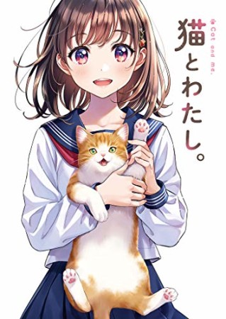 猫と制服1巻の表紙