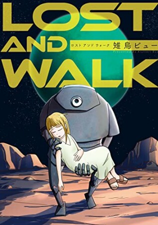 LOST AND WALK1巻の表紙