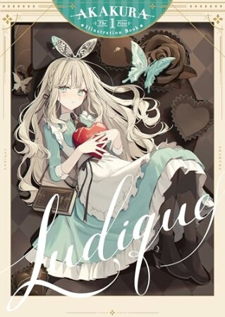 Ludique1巻の表紙