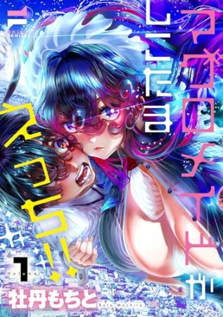 マグロメイドがしこたまえっち！1巻の表紙