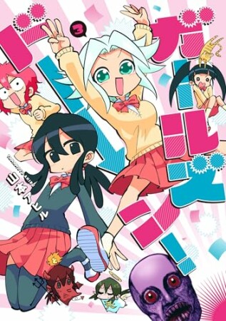 ガールズドーン！3巻の表紙