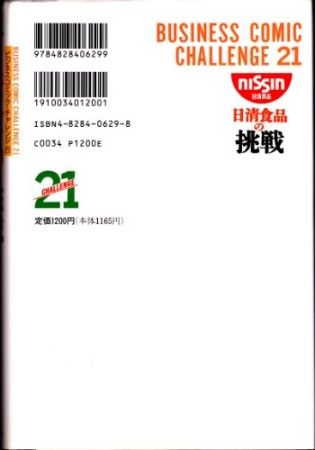 日清食品の挑戦1巻の表紙