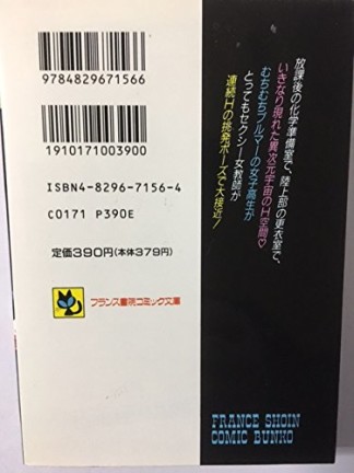 いじわるしちゃうぞ!1巻の表紙