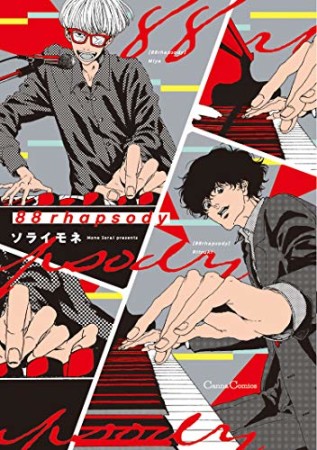 88rhapsody (Canna Comics)1巻の表紙