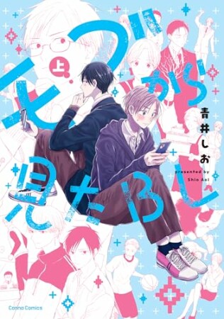 モブから見たＢＬ1巻の表紙